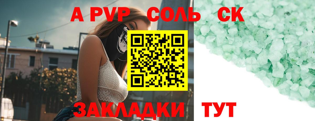 A-PVP Crystall  Alfa_PVP кристаллы  Alfa_PVP Соль  Alfa_PVP  Вход с VPN  Миасс 