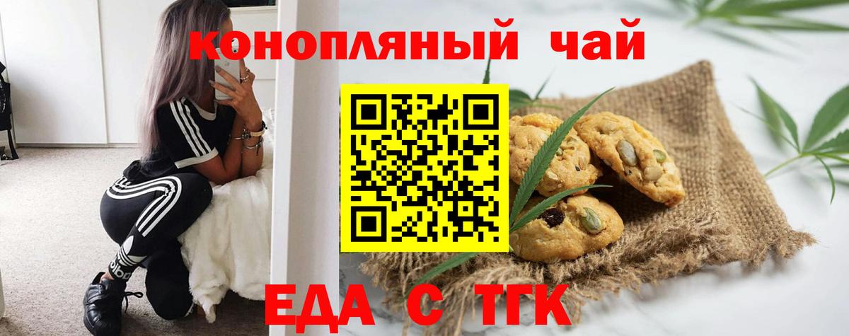 Печенье с ТГК конопля  Вход с VPN  Миасс 