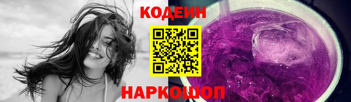 Кодеиновый сироп Lean напиток Lean (лин) Миасс