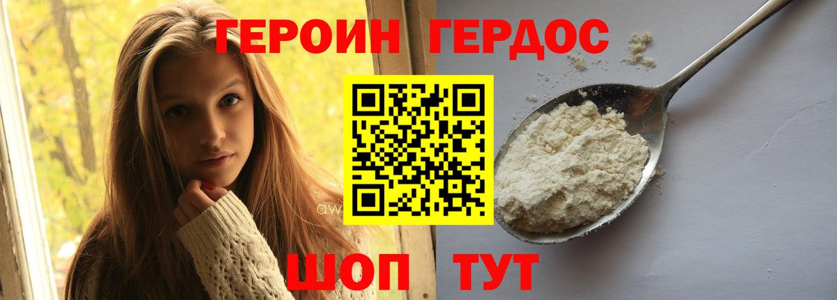 Героин афганец  Вход с VPN  Миасс 