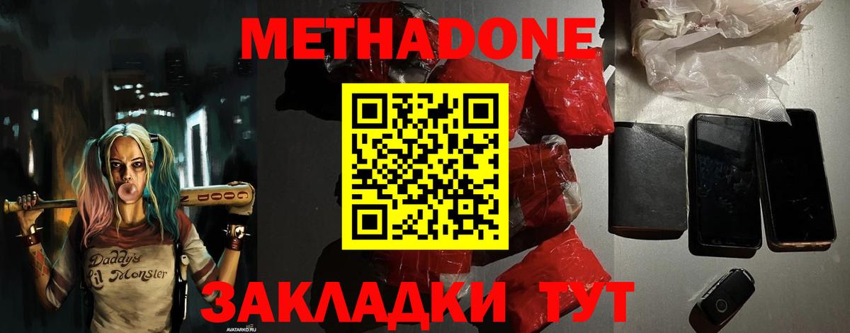 Метадон VHQ  blacksprut как войти  Метадон мёд  Миасс  Вход с VPN 